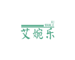 艾婉乐 第3类化妆品商标图样
