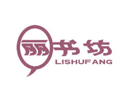 丽书坊 第3类化妆品商标图样