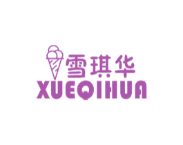 雪琪华 第3类化妆品商标图样