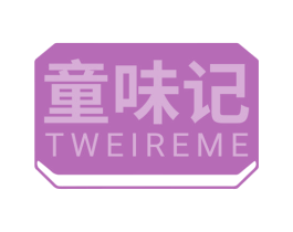 童味记 TWEIREME 第31类水果花木商标图样