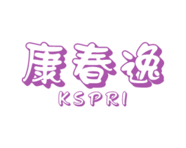 康春逸 KSPRI 第31类水果花木商标图样