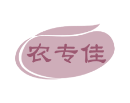 农专佳 第1类化学原料商标图样