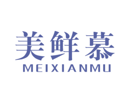 美鲜慕 第31类水果花木商标图样