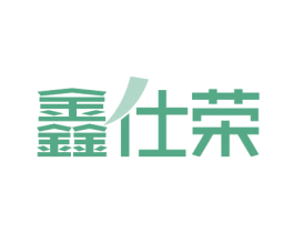 鑫仕荣 第6类五金金属商标图样