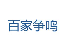 百家争鸣 第6类五金金属商标图样