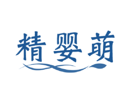 精婴萌 第5类医药商标图样