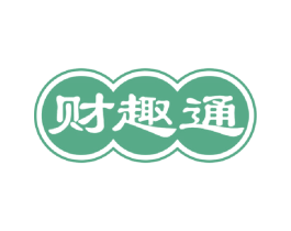 财趣通 第36类金融物管商标图样