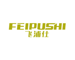 飞浦仕 第7类机械设备商标图样