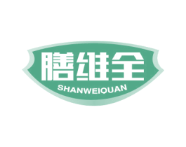 膳维全 第5类医药商标图样