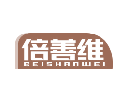 倍善维 第5类医药商标图样