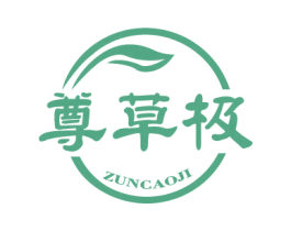 尊草极 第5类医药商标图样