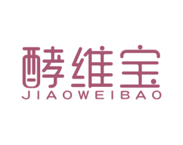 酵维宝 第5类医药商标图样