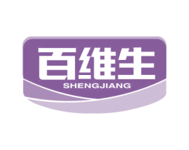 百维生 SHENGJIANG 第5类医药商标图样