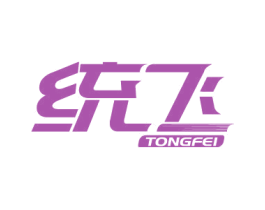 统飞 第4类燃料油脂商标图样
