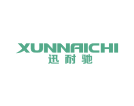 迅耐驰 第4类燃料油脂商标图样