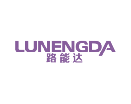 路能达 第4类燃料油脂商标图样