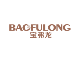 宝弗龙 第4类燃料油脂商标图样