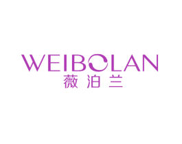 薇泊兰 第3类化妆品商标图样