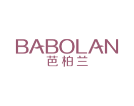芭柏兰 第3类化妆品商标图样