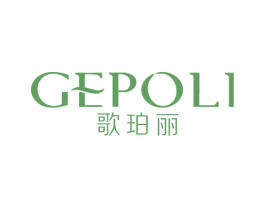 歌珀丽 第3类化妆品商标图样