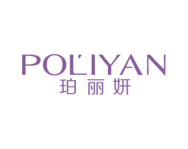 珀丽妍 第3类化妆品商标图样