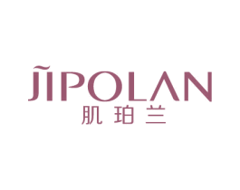 肌珀兰 第3类化妆品商标图样