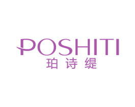珀诗缇 第3类化妆品商标图样