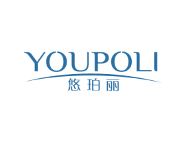 悠珀丽 第3类化妆品商标图样