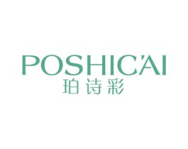 珀诗彩 第3类化妆品商标图样