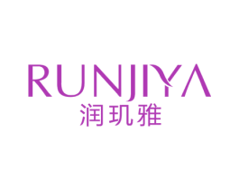 润玑雅 第3类化妆品商标图样