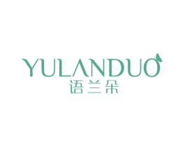 语兰朵 第3类化妆品商标图样