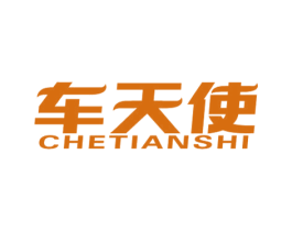 车天使 第1类化学原料商标图样