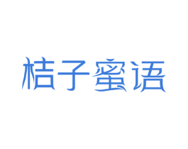 桔子蜜语 第43类餐饮酒店商标图样