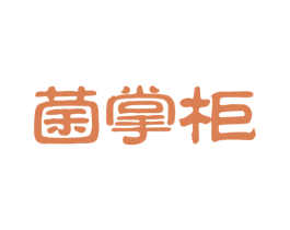 菌掌柜 第43类餐饮酒店商标图样