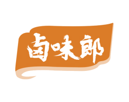 卤味郎 第43类餐饮酒店商标图样