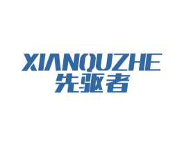 先驱者 第36类金融物管商标图样