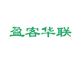 盈客华联 第35类广告贸易商标图样