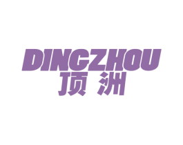 顶洲 第19类建筑材料商标图样
