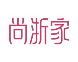 尚浙家 第43类餐饮酒店商标图样