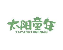太阳童年 第28类体育玩具商标图样