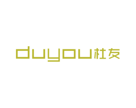 杜友 第20类家具商标图样
