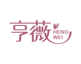 亨薇 第25类服装鞋帽商标图样