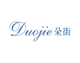 朵街 第25类服装鞋帽商标图样