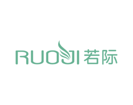 若际 第25类服装鞋帽商标图样
