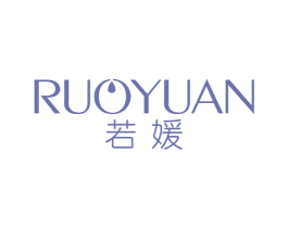 若媛 第25类服装鞋帽商标图样