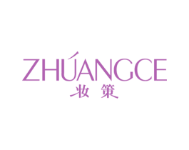 妆策 第25类服装鞋帽商标图样