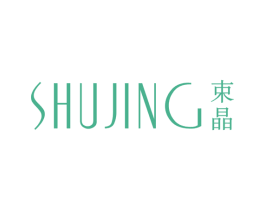 束晶 第25类服装鞋帽商标图样