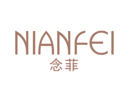 念菲 第25类服装鞋帽商标图样