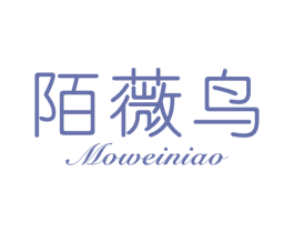 陌薇鸟 第25类服装鞋帽商标图样