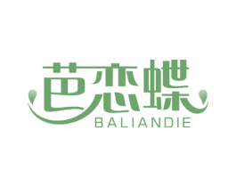 芭恋蝶 第25类服装鞋帽商标图样